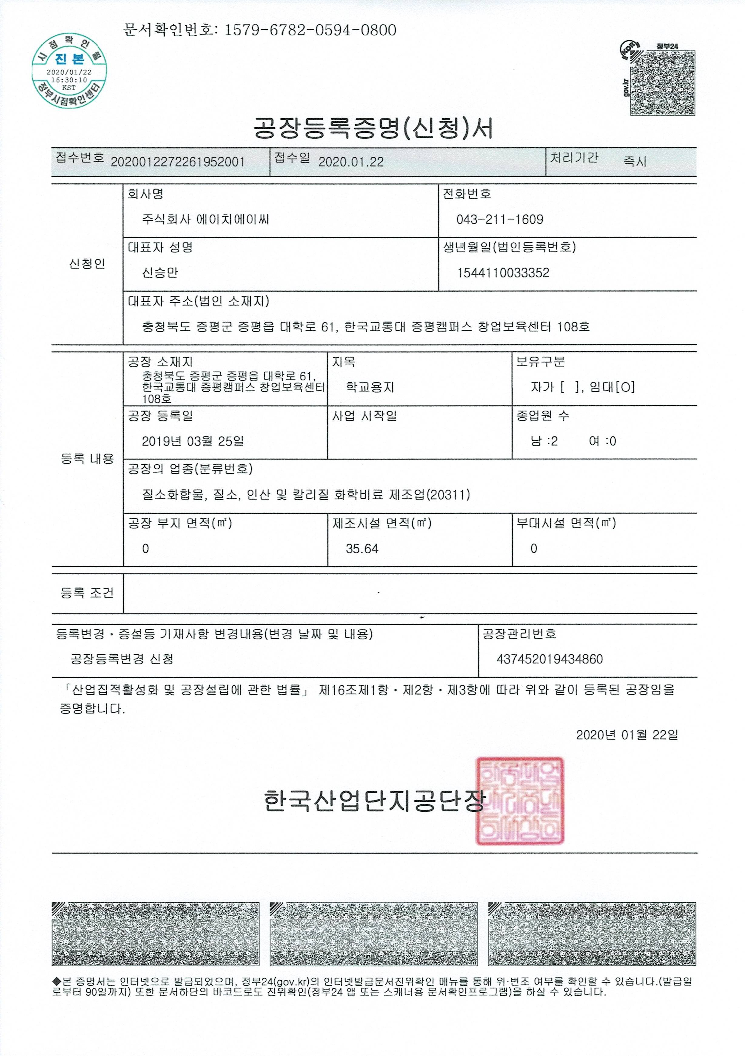 Factory registration certificate [첨부 이미지1]